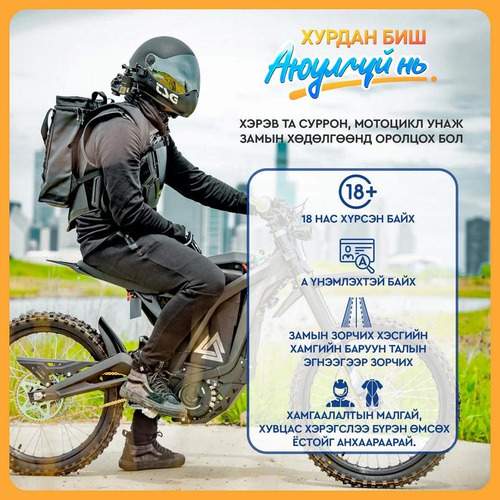 18 нас хүрсэн А үнэмлэхтэй хүн суррон унаж, хөдөлгөөнд оролцох эрхтэй